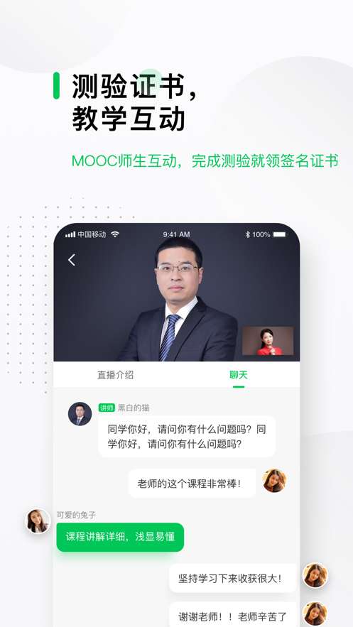 中国大学MOOCiOS 3