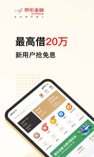 京东金融官方app1