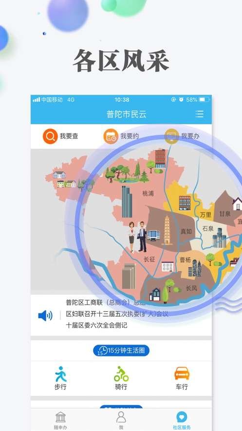 上海市市民云苹果版 4