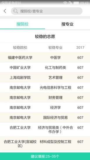 高考报考宝典1