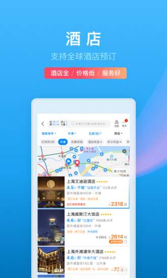 手机携程旅行app4