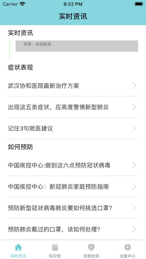 疫情防控 3