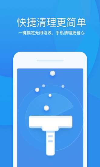 360清理大师极速版1
