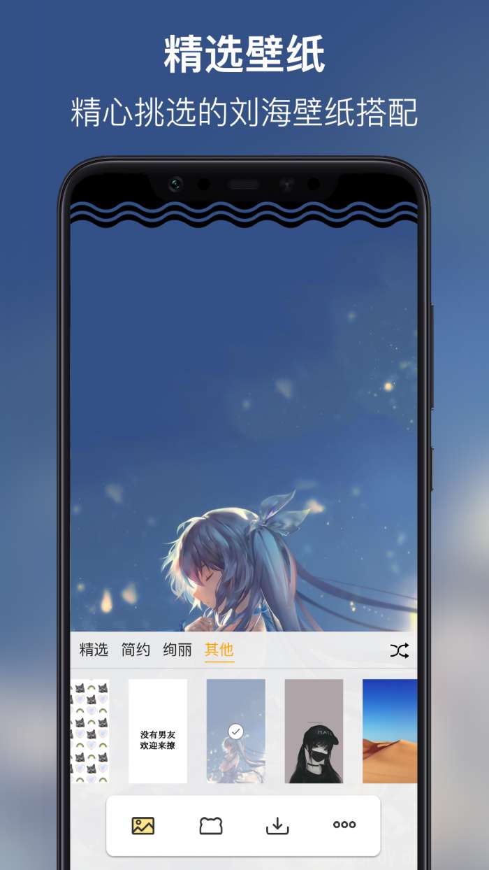 刘海壁纸app3