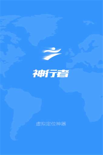 神行者1