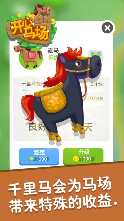 开心马场 3