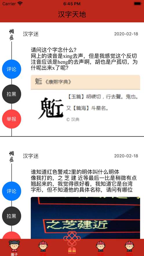 汉字迷 3