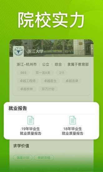 圆梦高考志愿5
