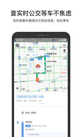 安卓百度地图app4