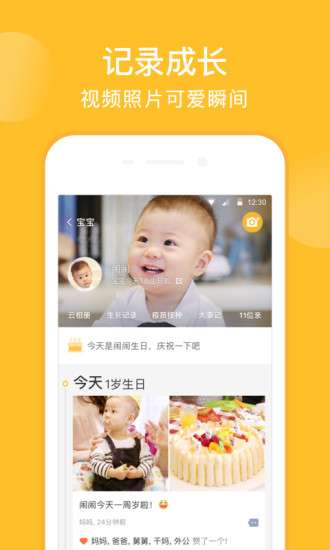 亲宝宝app官方版1