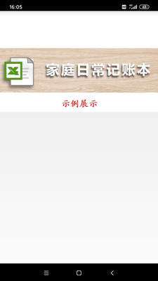 消费记账1