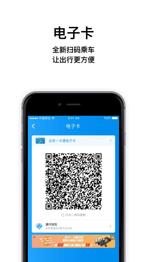 北京一卡通app苹果版 4
