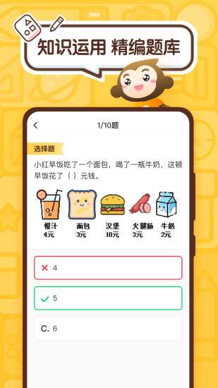 手机小猿口算app3