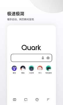 夸克浏览器手机版3