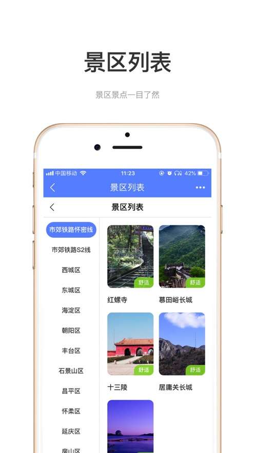 铁路旅行 3