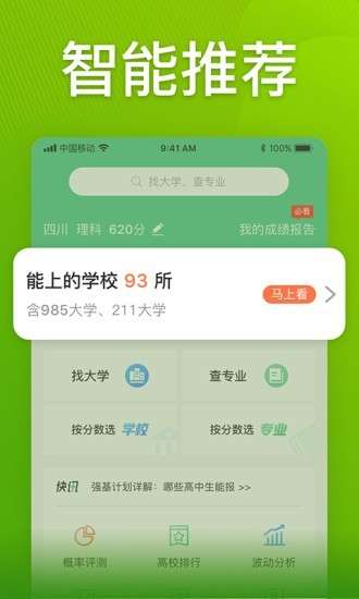 圆梦高考志愿2