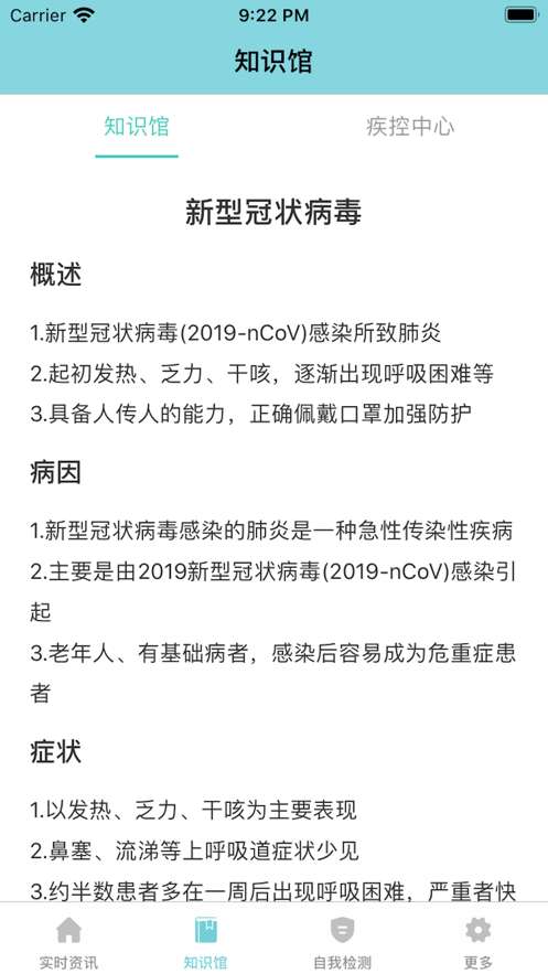 疫情防控 2