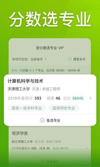 圆梦高考志愿4
