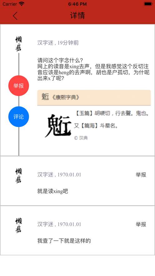 汉字迷 1
