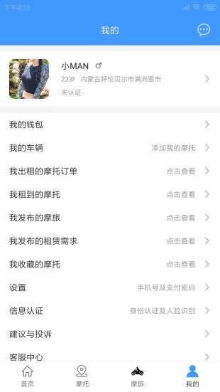 MAN共享摩托3