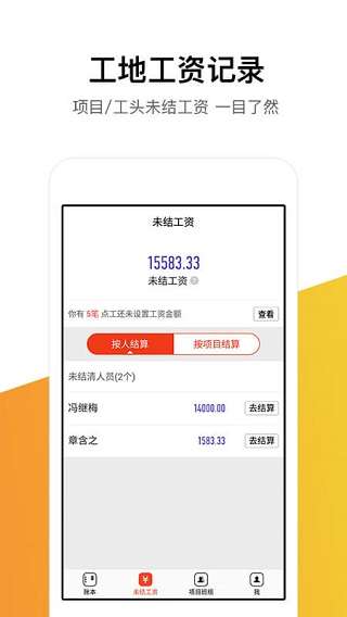 记工记账1