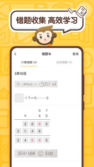 手机小猿口算app4