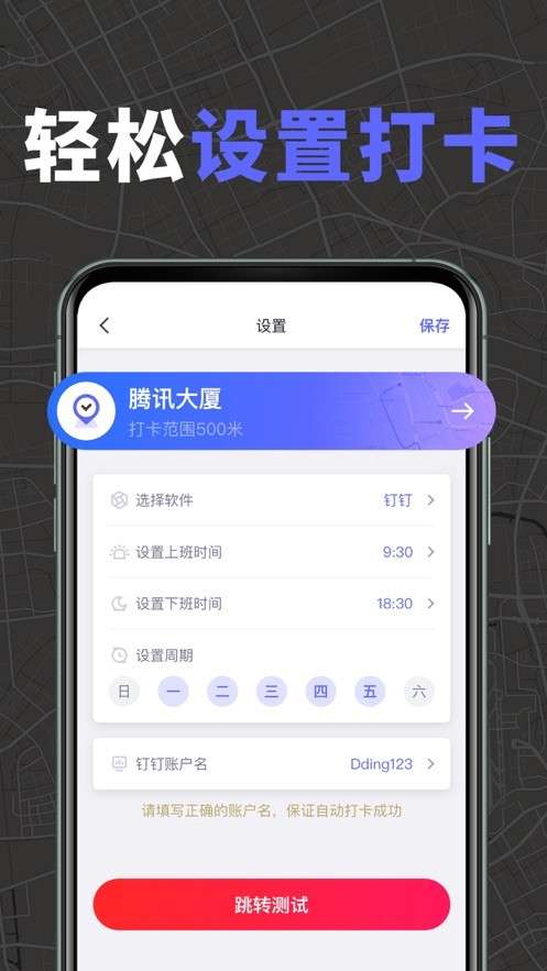 极速打卡app1