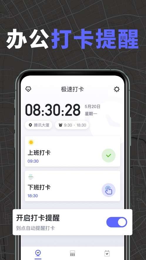 极速打卡app2