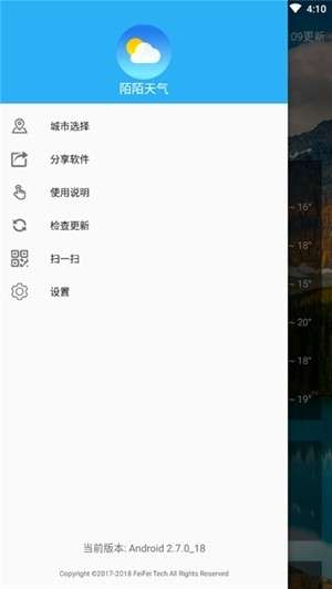 陌陌天气3