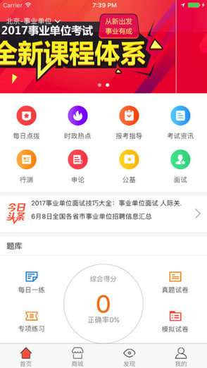 中公教育2