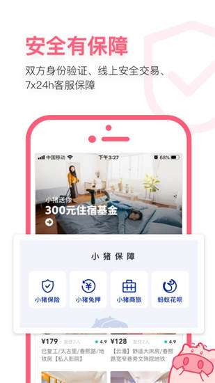 小猪短租网3