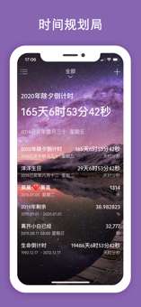 时间规划局app3