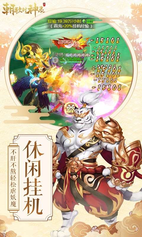 朝歌封神录H52