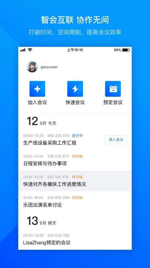 腾讯视频会议2
