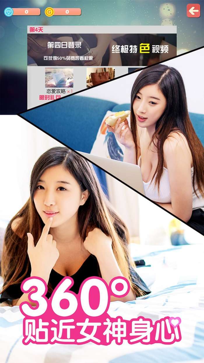 恋爱女友破解版2