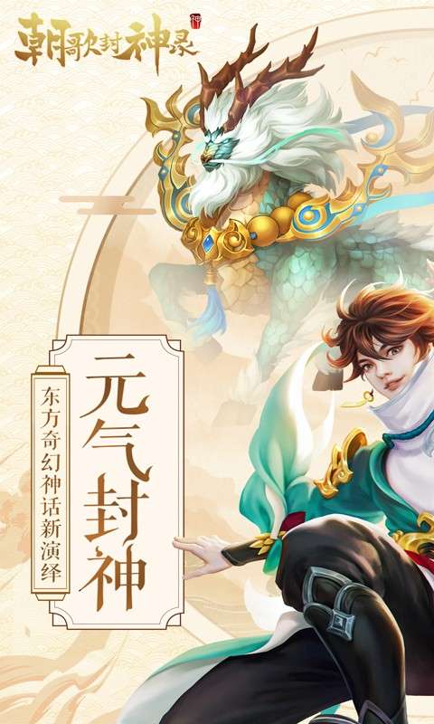 朝歌封神录H54
