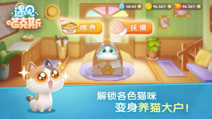 遇见喵克斯2