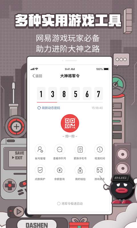 网易大神APP3