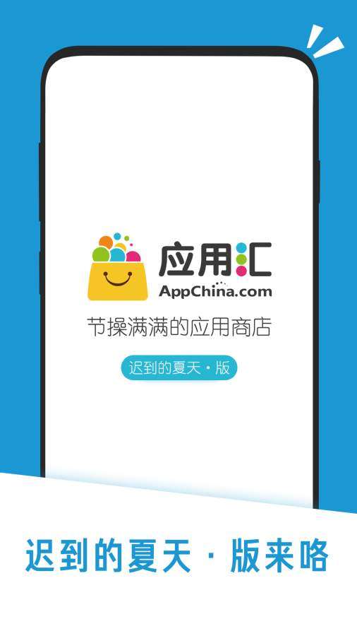 应用汇APP1