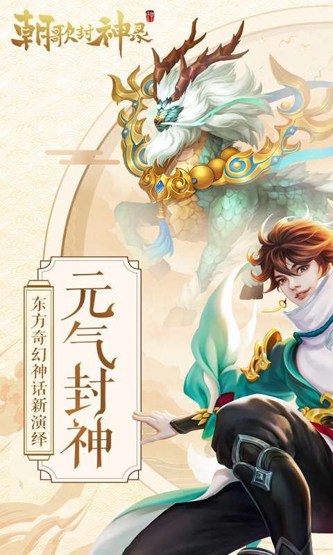 朝歌封神录红包版2