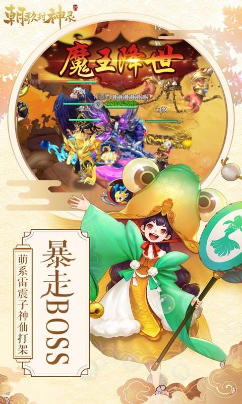 朝歌封神录H51