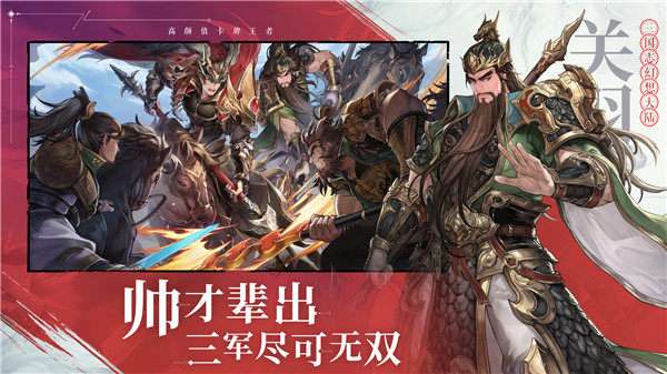 三国志幻想大陆官网版3