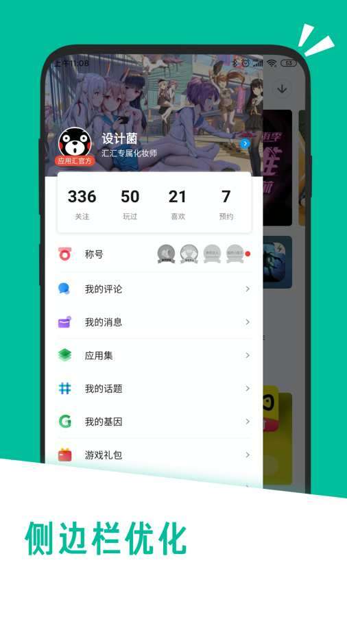 应用汇APP2