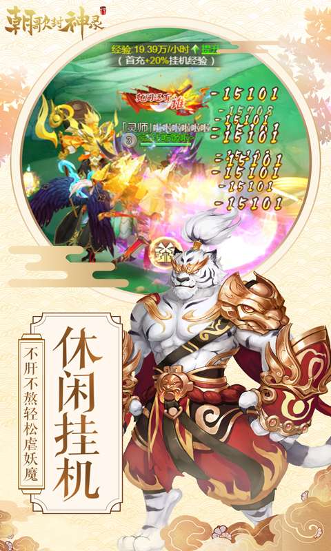 朝歌封神录红包版3
