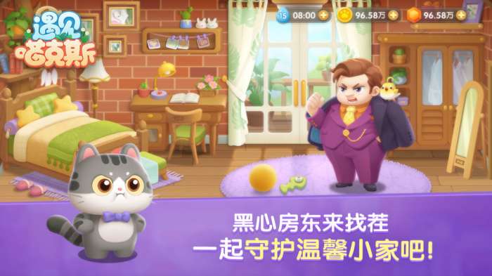 遇见喵克斯4