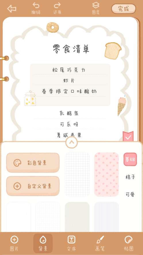 念念手帐手机版3