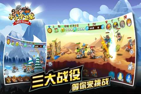 小小守卫军1