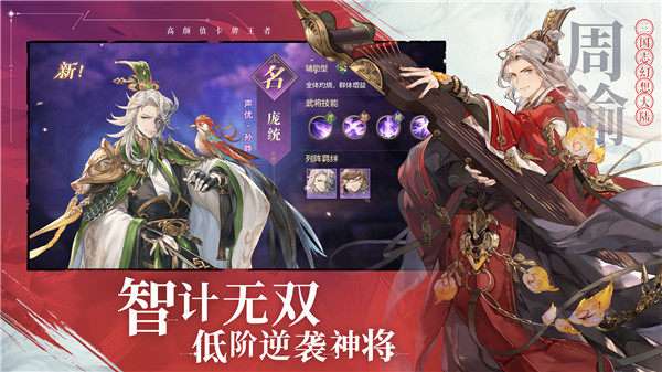 三国志幻想大陆官网版2