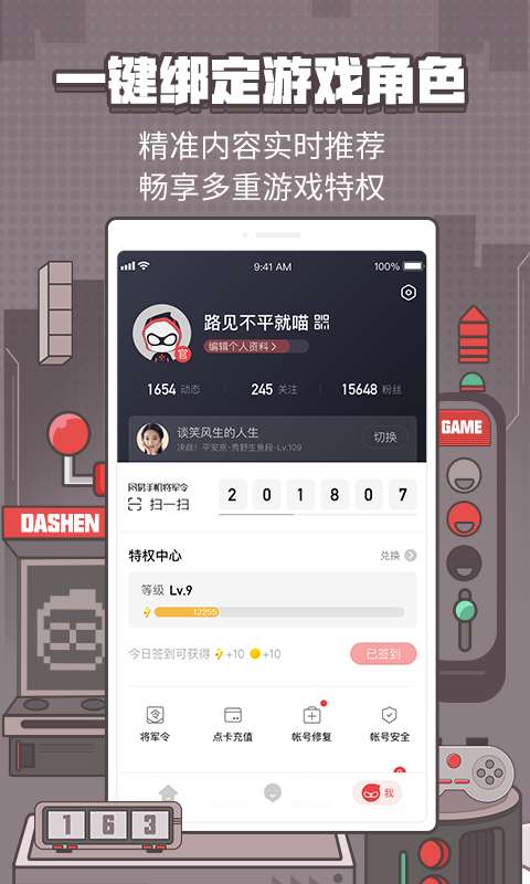 网易大神APP2