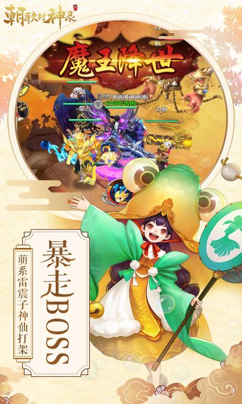 朝歌封神录红包版4